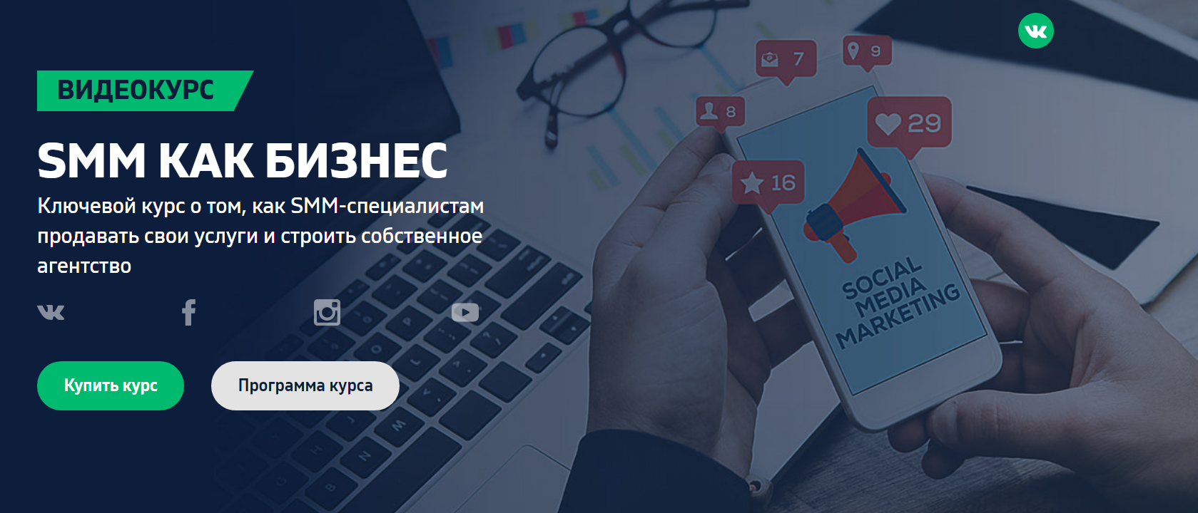 [Дмитрий Румянцев] SMM как бизнес (2019)_0.png